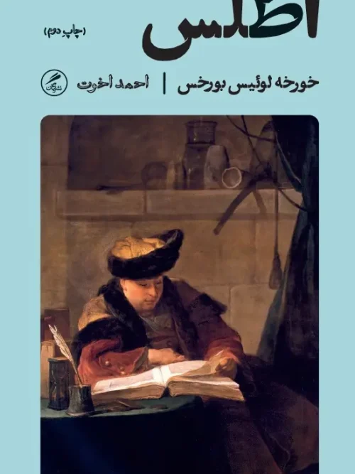 کتاب اطلس