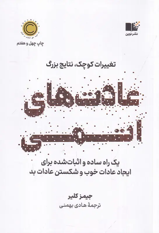 عادت های اتمی