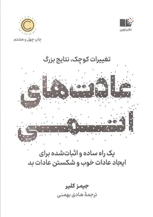 کتاب عادت های اتمی