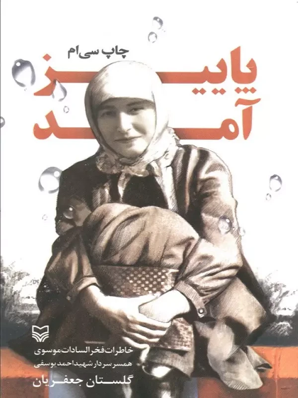 کتاب پاییز آمد
