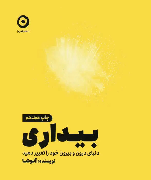 کتاب بیداری