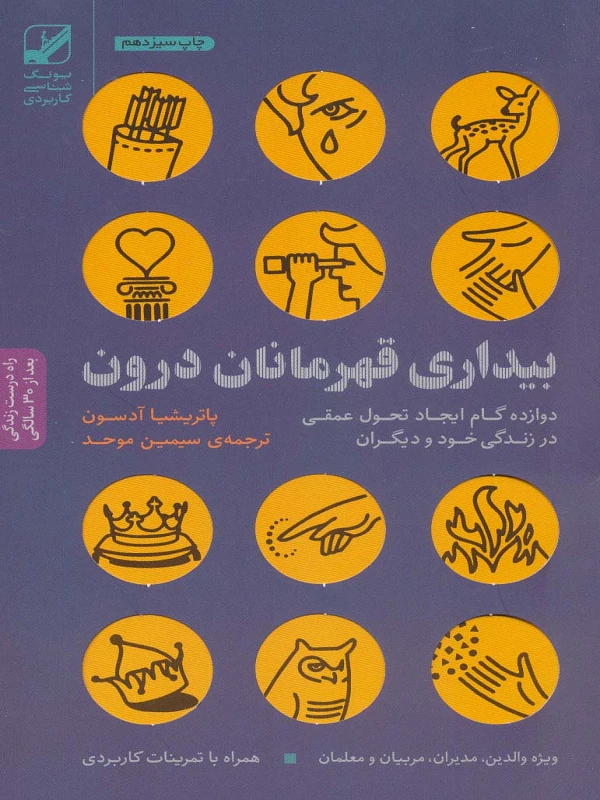 بیداری قهرمانان درون