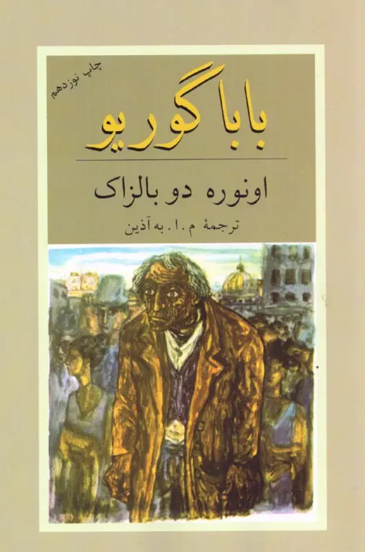 باباگوریو