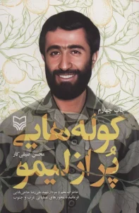 کتاب کوله هایی پر از لیمو