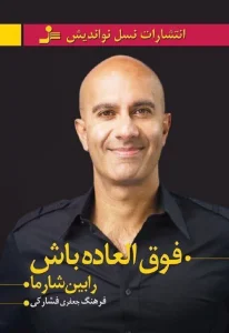 کتاب فوق العاده باش