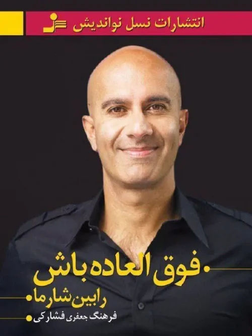 کتاب فوق العاده باش