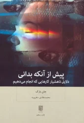 کتاب پیش از آنکه بدانی