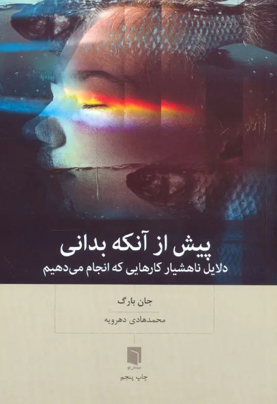 کتاب پیش از آنکه بدانی کتاب پیش از آنکه بدانی