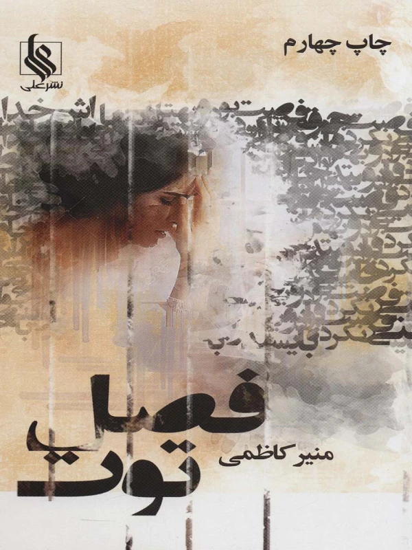 کتاب فصل توت