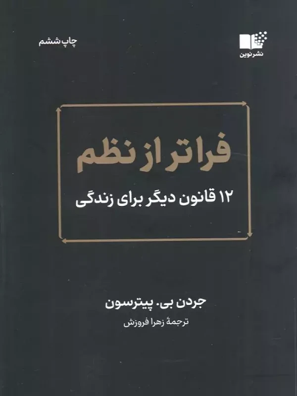 فراتر از نظم