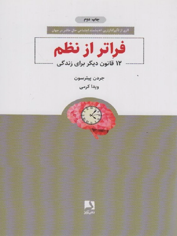 فراتر از نظم