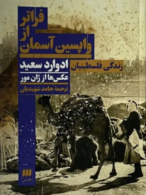 کتاب فراتر از واپسین آسمان