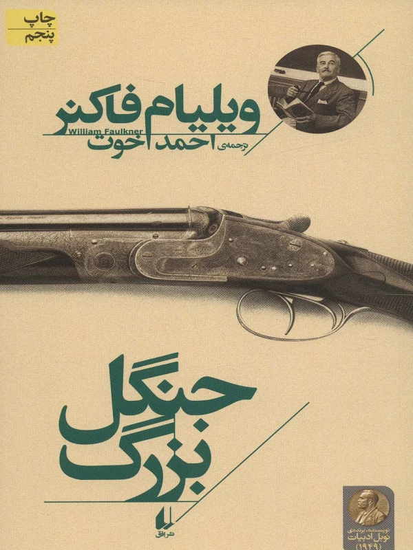 کتاب جنگل بزرگ