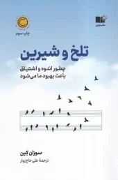 کتاب تلخ و شیرین