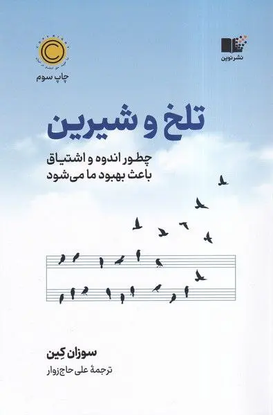 تلخ و شیرین