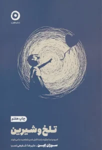 کتاب تلخ و شیرین