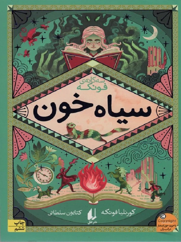 سیاه خون