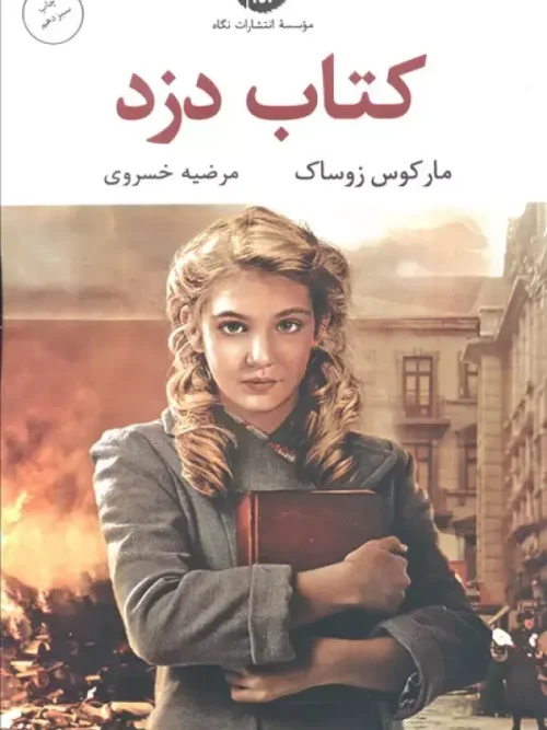 کتاب دزد