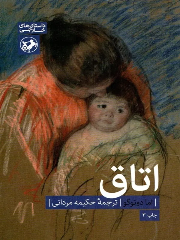 اتاق
