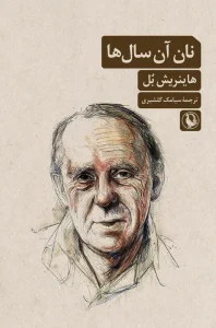 کتاب نان آن سال ها