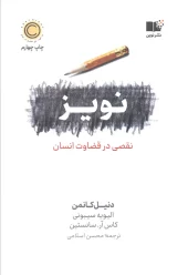 کتاب نویز