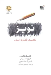 کتاب نویز