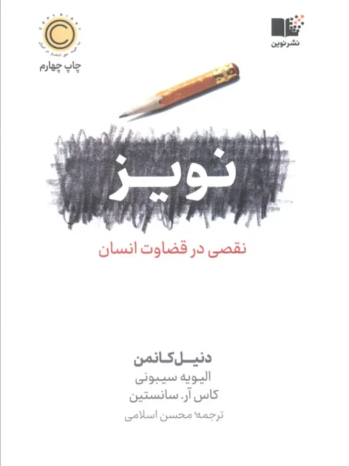 کتاب نویز