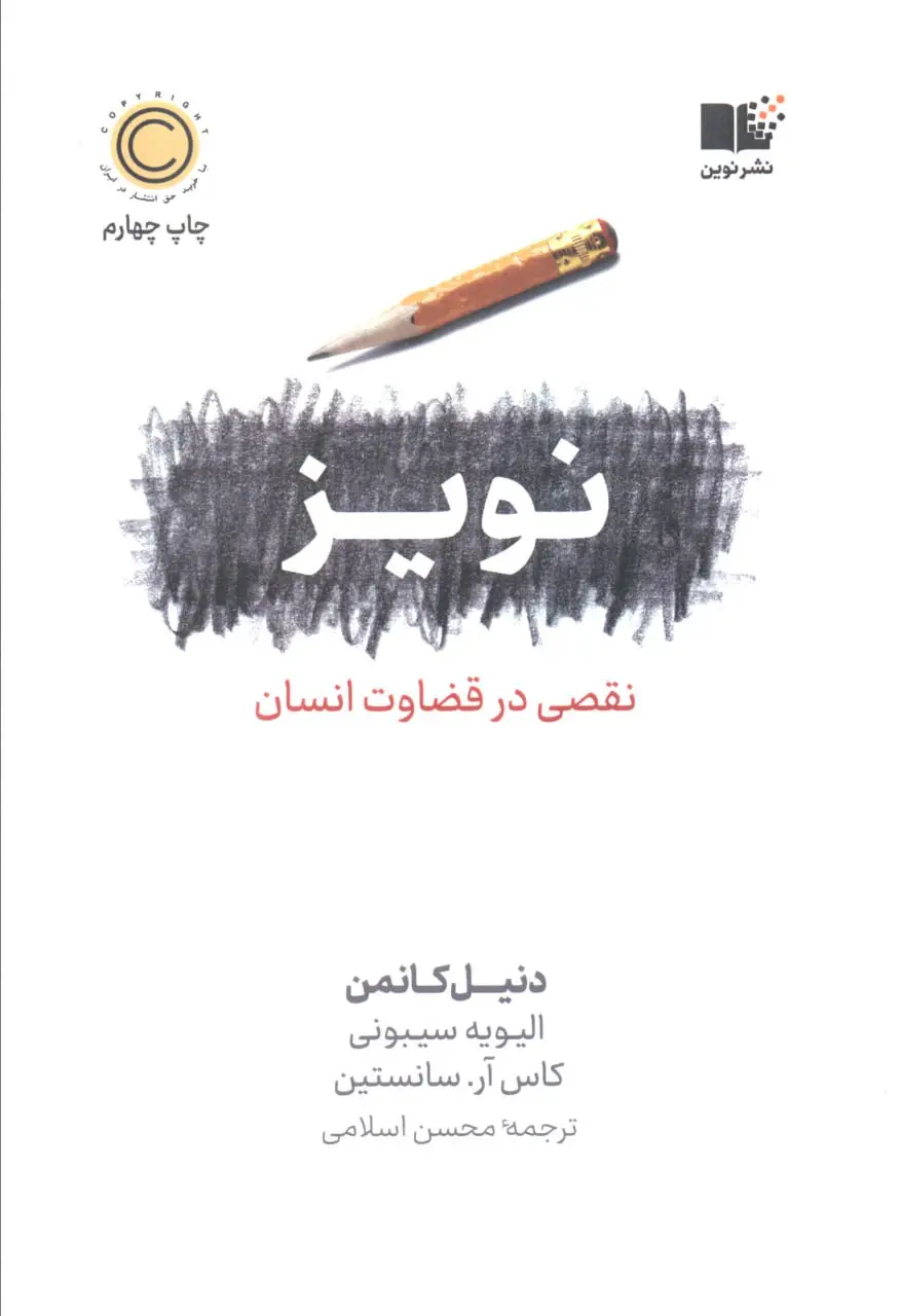 نویز