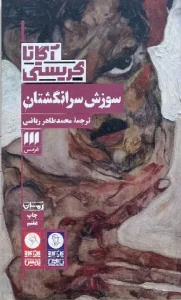 کتاب سوزش سرانگشتان