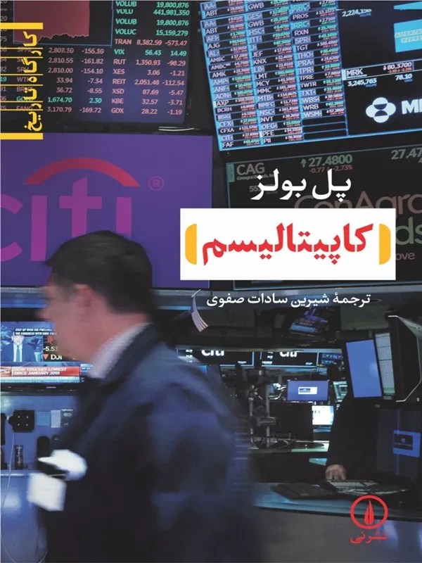 کتاب کاپیتالیسم