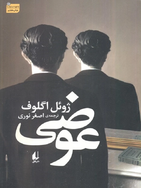 عوضی