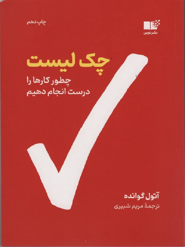 کتاب چک لیست