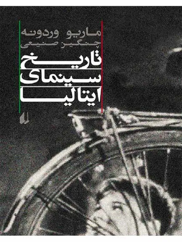 تاریخ سینمای ایتالیا