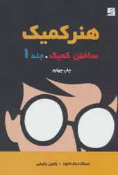 کتاب هنر کمیک 1