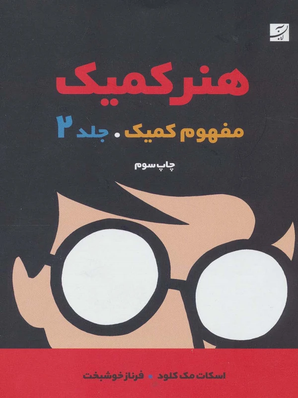 کتاب هنر کمیک 2