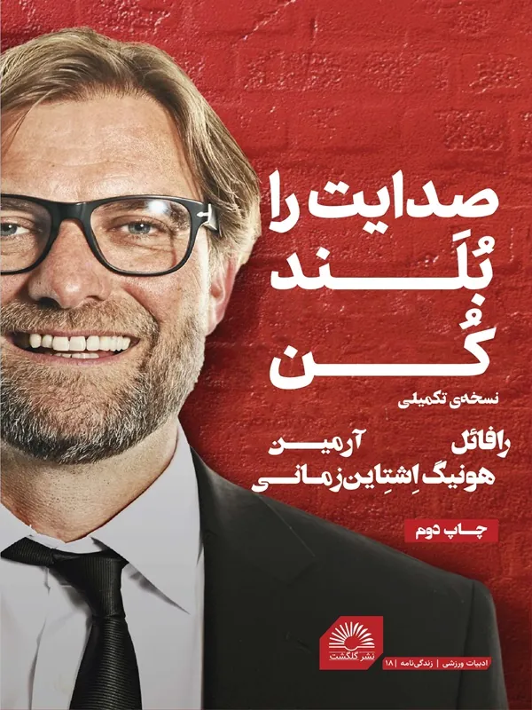 کتاب صدایت را بلند کن