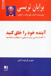 کتاب آینده خود را خلق کنید