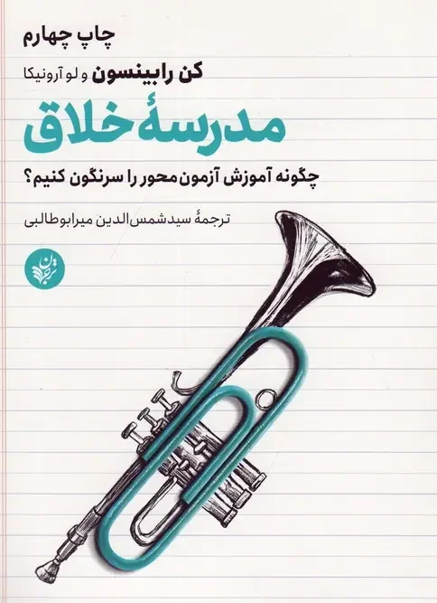 کتاب مدرسه خلاق