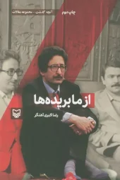 کتاب از ما بریده ها کتاب از ما بریده ها