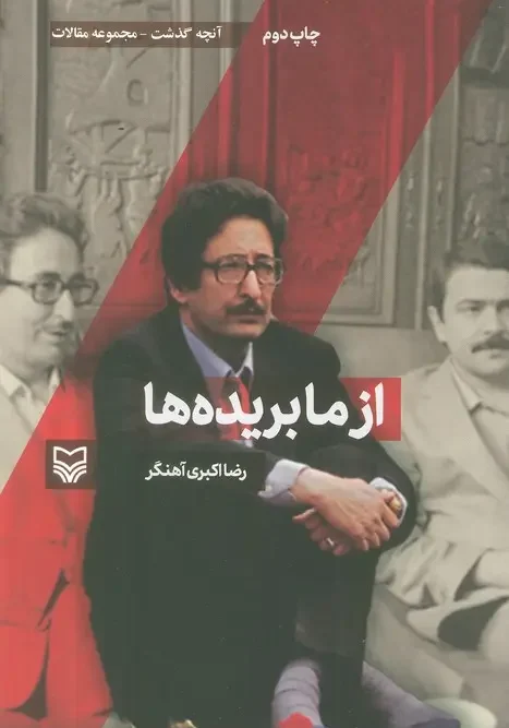 کتاب از ما بریده ها