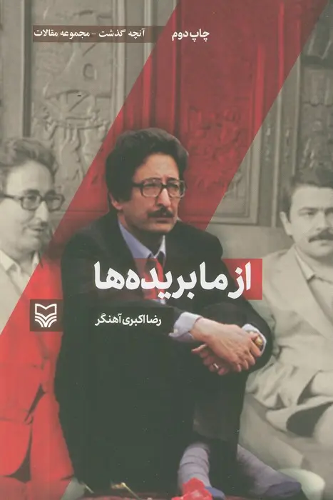 کتاب از ما بریده ها کتاب از ما بریده ها