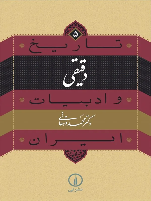 کتاب دقیقی
