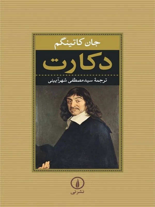 کتاب دکارت