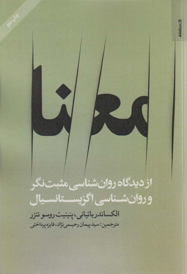 کتاب معنا کتاب معنا
