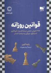 کتاب قوانین روزانه