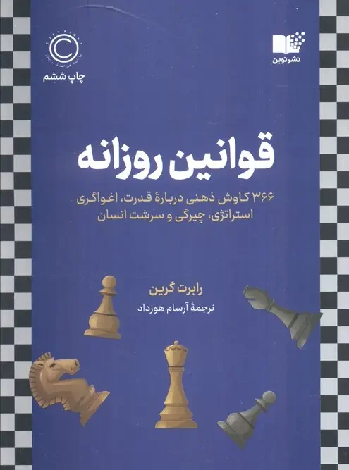 کتاب قوانین روزانه