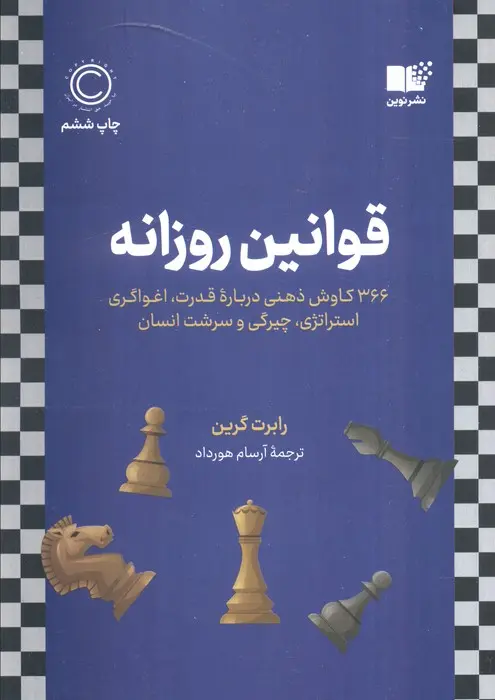 قوانین روزانه