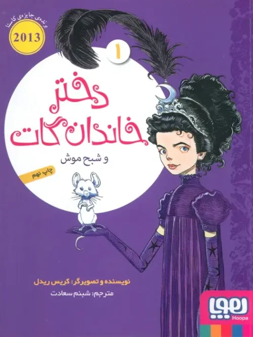 کتاب دختر خاندان گات 1