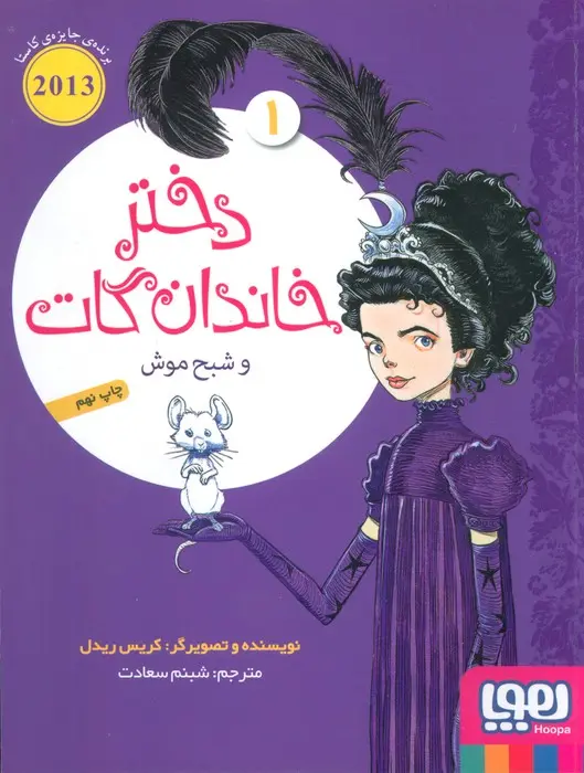 کتاب دختر خاندان گات 1