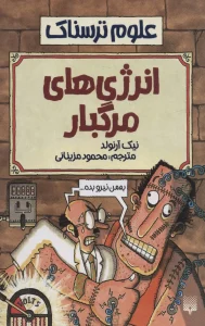 کتاب انرژی های مرگبار